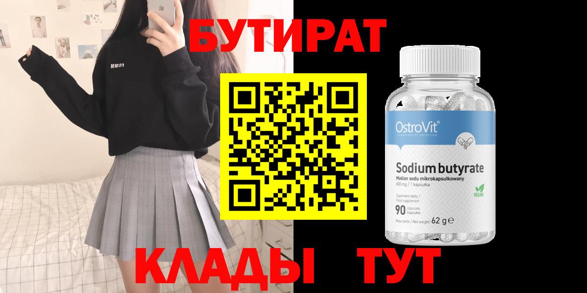 Бутират жидкий экстази  Бутират  Курчалой  Вход с VPN 