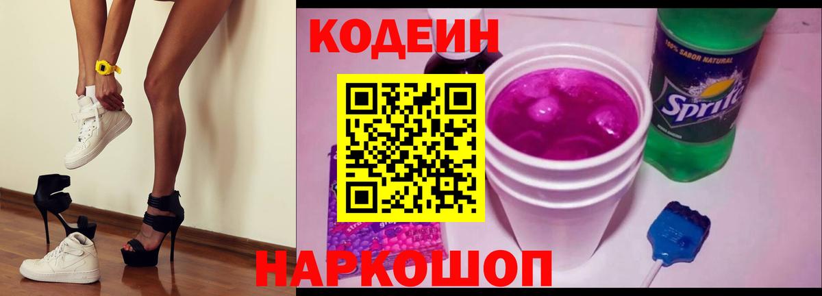 Курчалой  Codein напиток Lean (лин)  Вход с VPN 