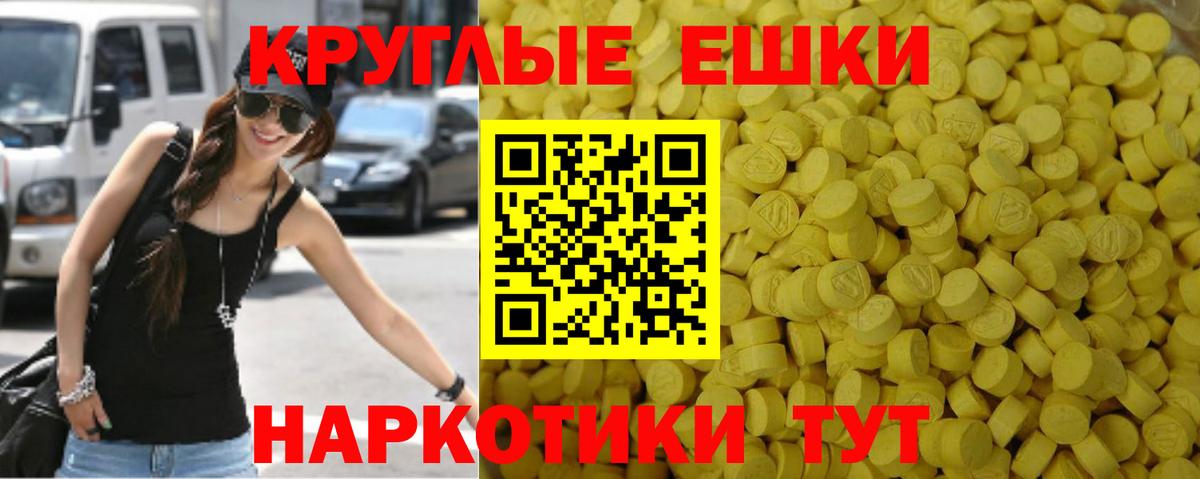 Ecstasy круглые Курчалой