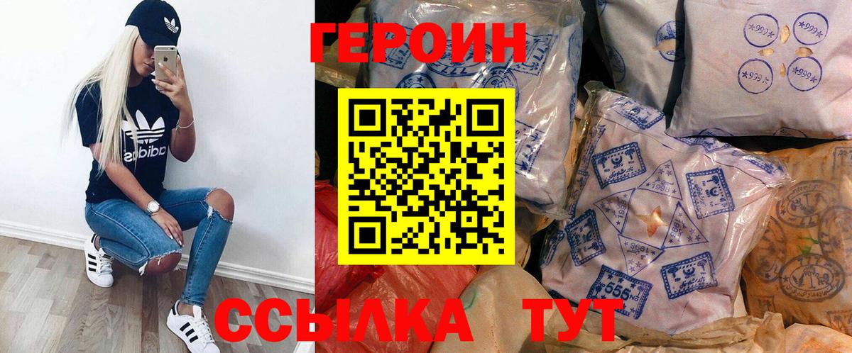 ГЕРОИН  Вход с VPN  Курчалой  Героин хмурый 