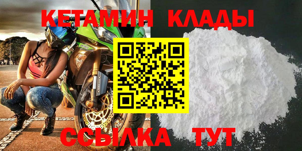 Курчалой  КЕТАМИН ketamine  Вход с VPN 