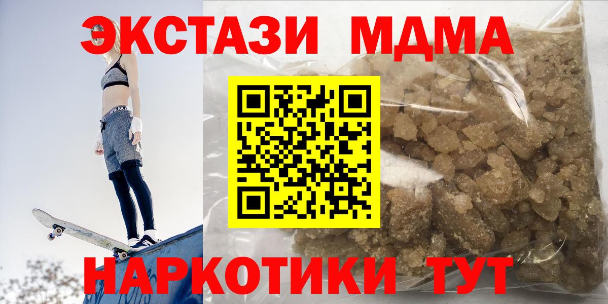 МДМА кристаллы  МДМА  Курчалой  Вход с VPN  MDMA молли 